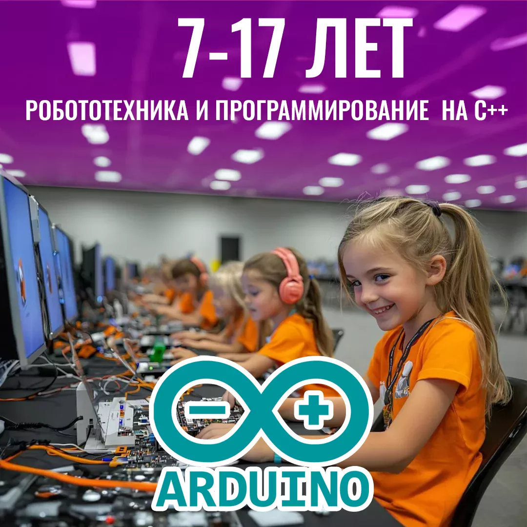 Arduino